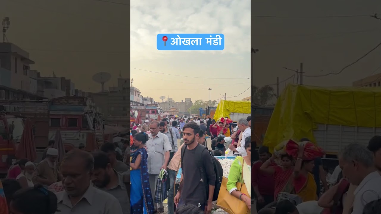 ओखला मंडी📍 