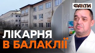 Росіяни по собі лишили ЖАХІТТЯ! Як в Балаклії відновили лікарню після окупації