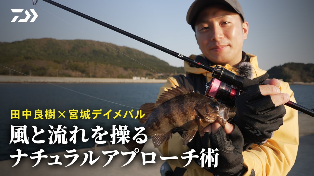 [メバリング] 今宵メバルが狂い咲く！YOSHIKIが魅せる「ジグヘッドはこう使え」牡鹿半島のメバルをNEW月下美人MXで攻略