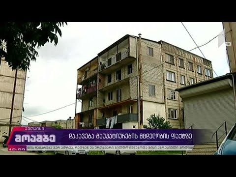 დაკავება გაუპატიურების მცდელობის ფაქტზე