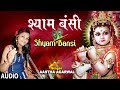   i shyam bansi i aastha agarwal i new latest full audio song