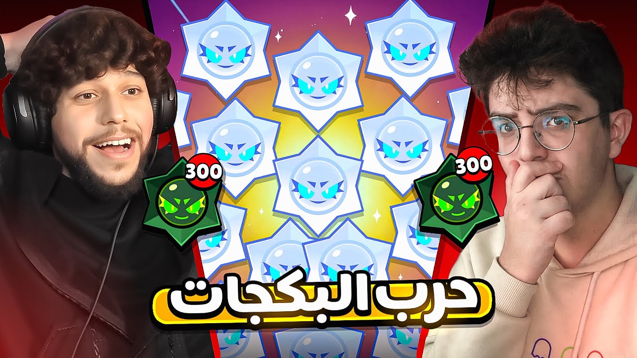 حرب تفتيح البكجات ضد رايزر ! 300 كاوس دروب !