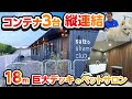 【ROOM TOUR】20ftコンテナ3台を縦連結したペットサロン in 八王子市