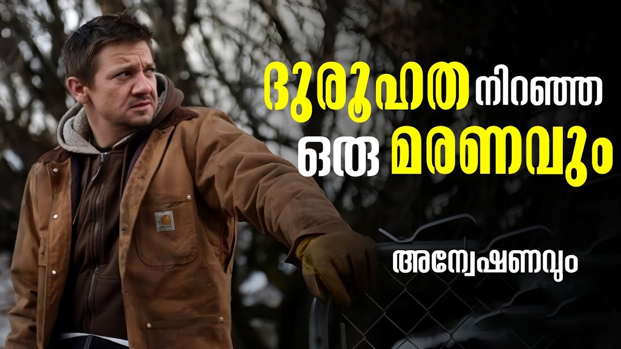കിലോമീറ്ററുകൾ അകലെ ഒരു പെൺകുട്ടി മരിച്ചു കിടക്കുന്നു | FILM CHRONICLE