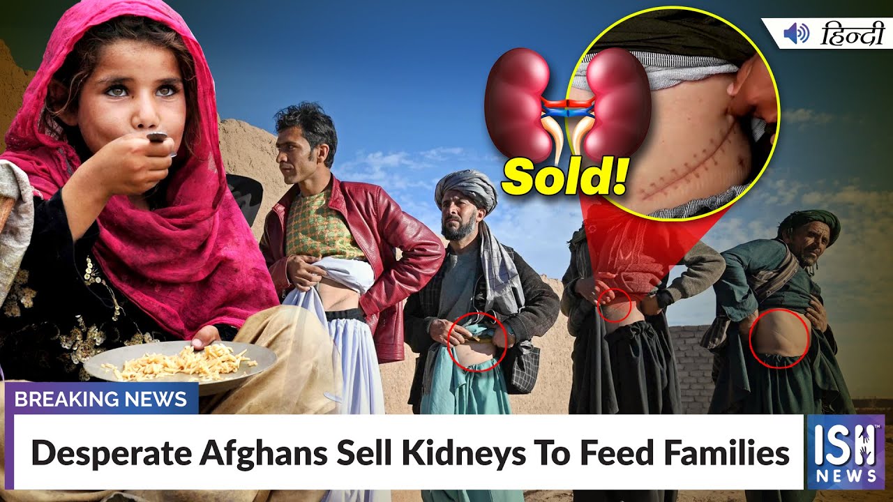 Desperate Afghans Sell Kidneys To Feed Families | ISH News - YouTube