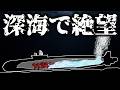 【史上最悪の自滅事故】 最強の潜水艦に起きた悲劇とは【USSタング】【ゆっくり解説】