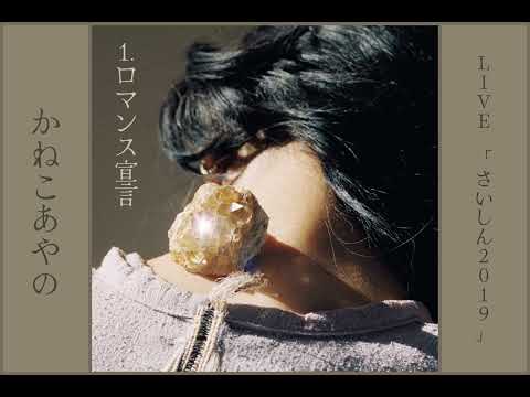 【限定CD】カネコアヤノ／LIVE AT ZAMZA ASAGAYA カネコアヤノ / LIVE AT ZAMZA ASAGAYA ザムザ阿佐ヶ谷