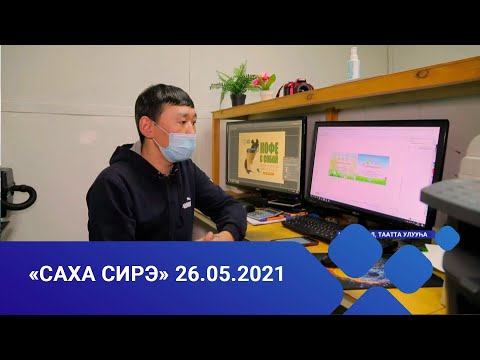 «Саха сирэ» информационнай
