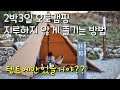 2박3일 오토캠핑 지루하지 않게 보내는 방법 |풍경 좋은 뷰 맛집｜백패킹 캠핑 먹방,동해 여행｜추암오토캠핑장 추천 소개 리뷰｜묵호항 논골담길 북평민속시장 5일장 camping