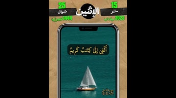 {قالت يا أيها الملأ إني ألقي إلي كتاب كريم} سورة النمل - الايه ٢٩ - ٣٠ (اكتب شيء تؤجر عليه في تعليق)