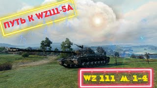 🔥Путь к WZ1115a 🔥В Мир Танков WOT с КАТОК👿#wot #мир_танков