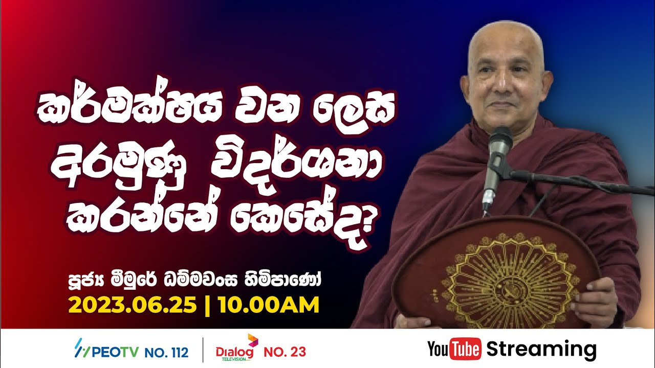 Pragna TV | Ven Meemure Dhammawansa thero | 2023-06-25 | 10:05AM telecast