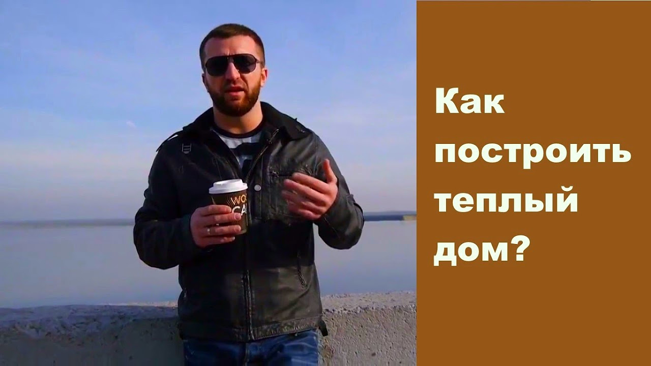 как построить энергоэффективный дом