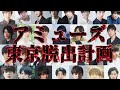 芸能事務所アミューズが脱東京で、山梨県の富士山麓（ふじさんろく）に移転する計画の訳とは・・・