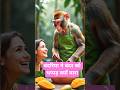 बंदर और बंदरिया की अनोखी प्रेम कहानी | Monkey Love Story 🐒❤️ #love #hindi #viral #story #shortsfeed