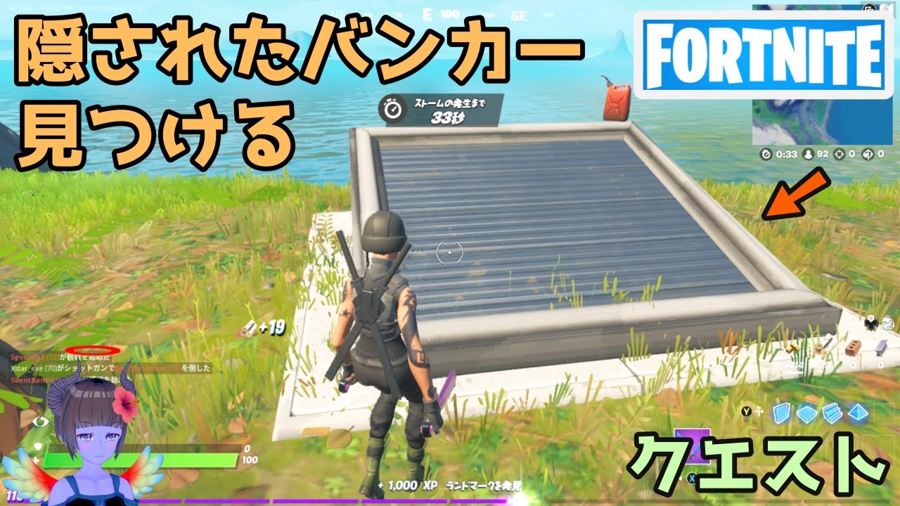 フォートナイト 隠されたバンカーを見つけるクエスト Youtube フォートナイト 隠されたバンカーを見つけるクエスト Youtube