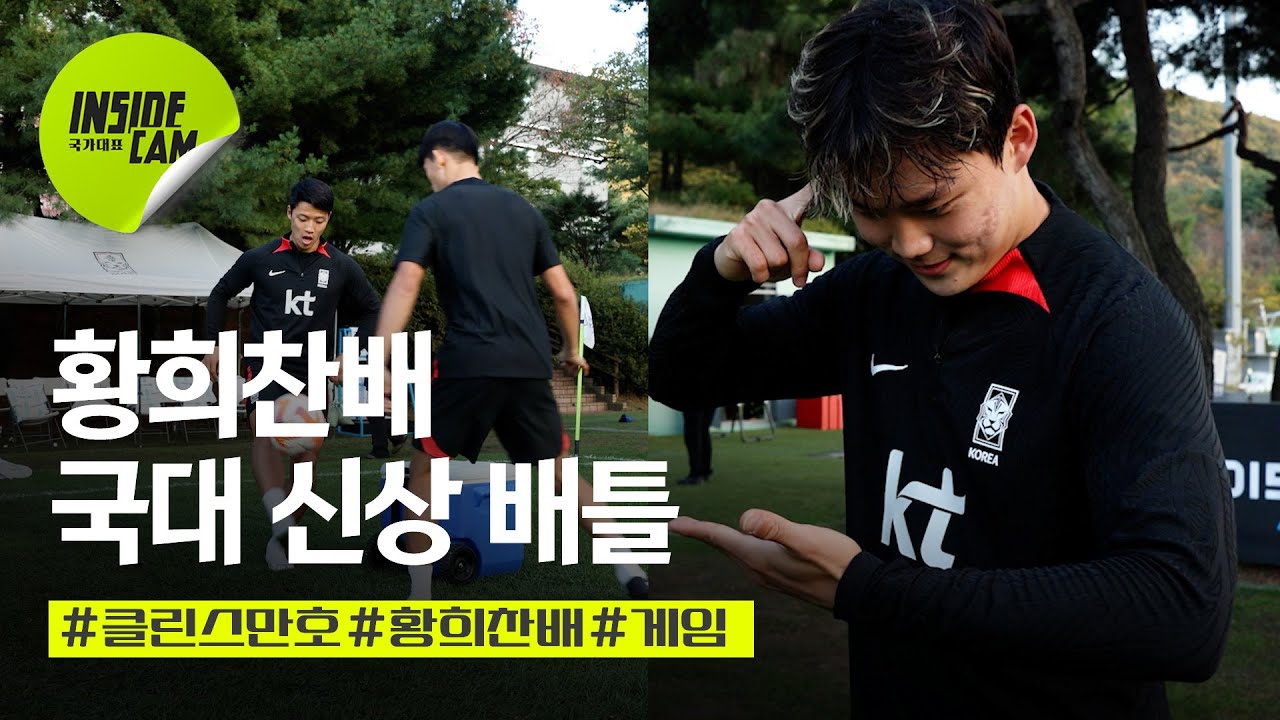 황희찬vs정우영, 국가대표 신상 배틀 (Feat.오현규 세리머니 탄생) | 10월 친선 EP.6