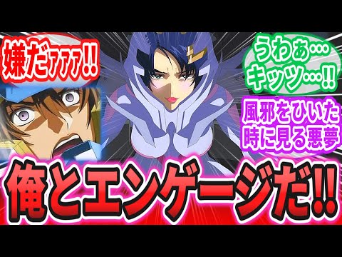 【IF】主役二人が合体して最強になる熱い展開なのに絵面が酷すぎる件について…に対するネットの反応集【機動戦士ガンダムSEED FREEDOM】キラ・ヤマト｜アスラン・ザラ｜シン・アスカ｜ラクス｜カガリ