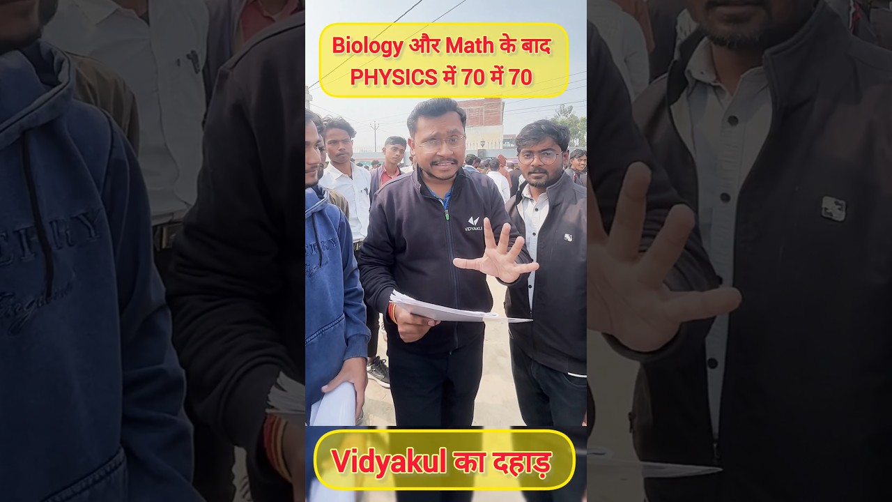 Vidyakul का दहाड़ | Bihar Board 12th Physics Exam 2026 | 5 February Physics 2026 