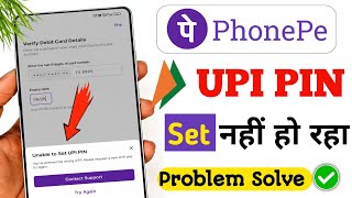Unable to Set UPI PIN in PhonePe 2026 | PhonePe UPI PIN Problem Solve | UPI PIN Set Nahi Ho Raha Fix