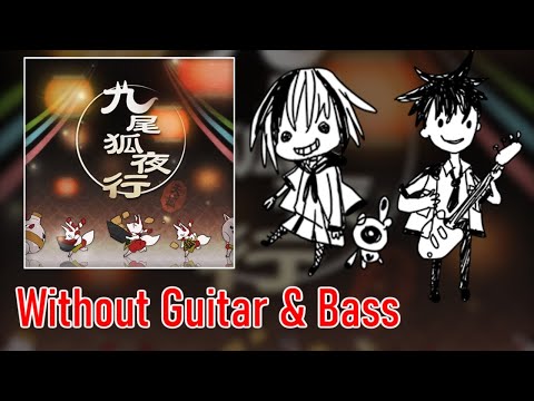 [ギタドラ] 九尾狐夜行 - Without Guitar & Bass