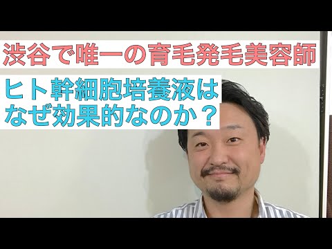 【３分で分かる】ヒト幹細胞培養液はなぜ効果的なのか？