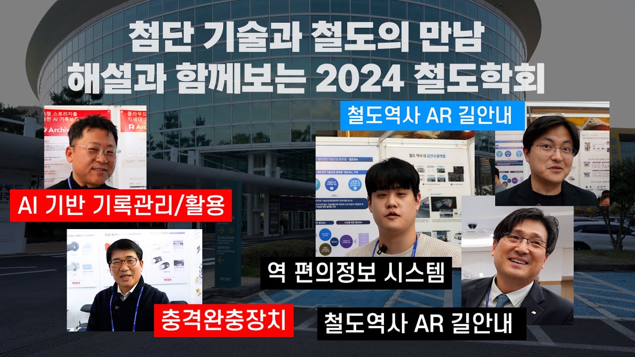 한국철도학회🚄