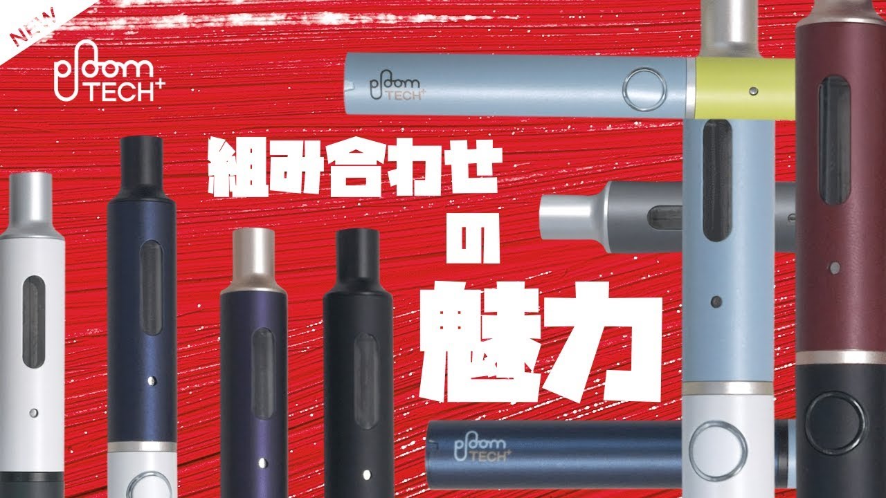 新発売 プルームテックプラス リングスタンド をレビュー 各カラーごとにはめてみた Youtube