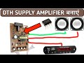 DTH SUPPLY AMPLIFIER क स बन ए LM386 AMPLIFIER CIRCUIT Mini Amplifier ELECTRONICS VERMA