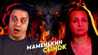 видео: ДЕМОНИЧЕСКАЯ МАМА | МАМЕНЬКИН СЫНОК - 1 ВЫПУСК (РЕАКЦИЯ ПАЧУКИ) картинка: ДЕМОНИЧЕСКАЯ МАМА | МАМЕНЬКИН СЫНОК - 1 ВЫПУСК (РЕАКЦИЯ ПАЧУКИ)