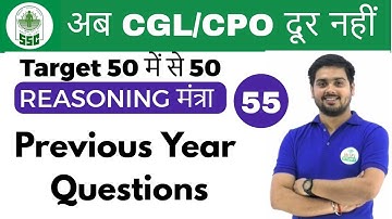 6:00 PM Reasoning मंत्रा by Hitesh Sir | Previous Year Questions |अब CGL/CPO दूर नहीं | Day #55