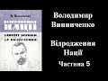 Volodymyr Vynnychenko 5