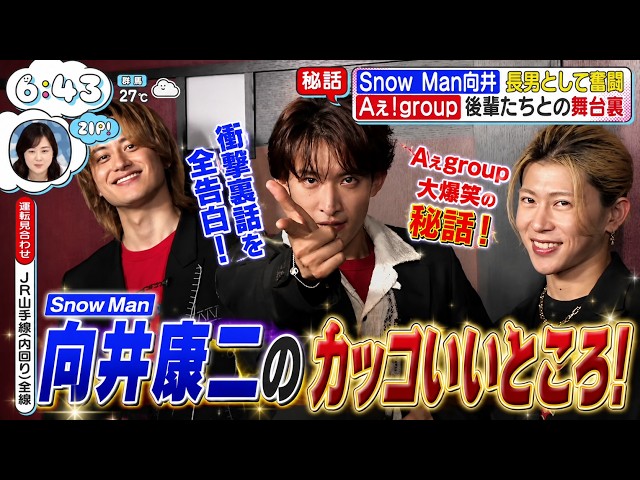 なぁ様お取り置き】Aぇ! group スノーマン 向井康二 6/24 中日 電撃生