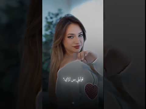 تقبر لقلبي هل مشي قربي علي شوي قلبي لنوش اكسبلور ترند