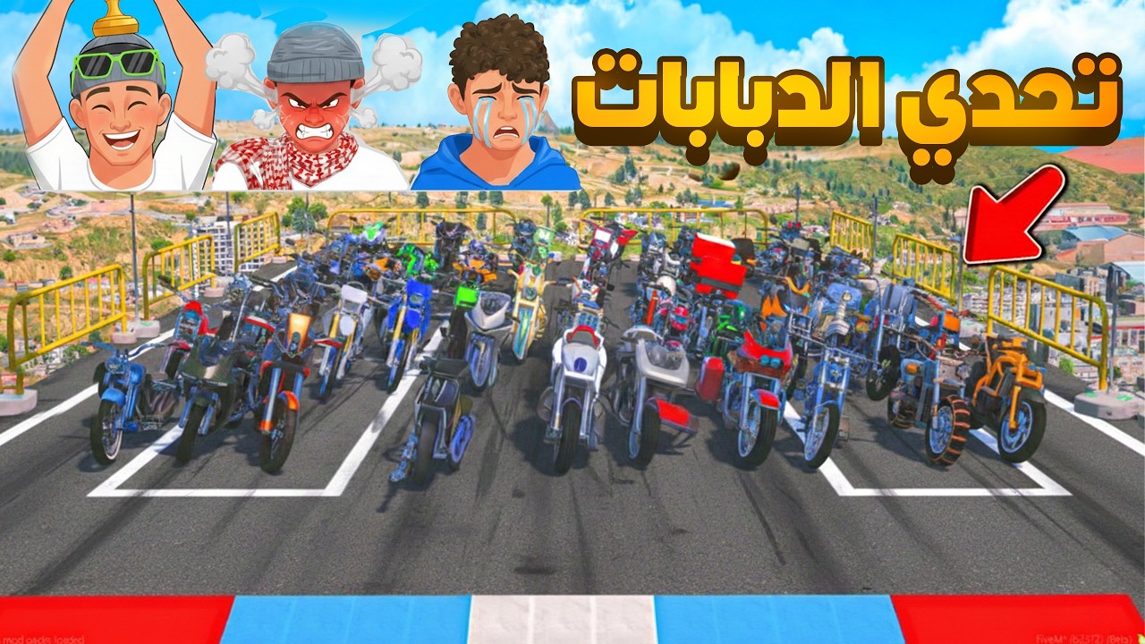تحدي أكبر تجمع دبابات 😱🔥 شوف وش صار GTA V