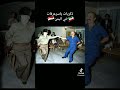 ذكريات ياسر عرفات في اليمن اليمن فلسطين صنعاء القدس 