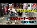 マキタの40V機でコア抜きに挑むオヂサン！ミルウォーキー・コアドリルと対峙したマキタのハンマードリルと振動ドリル、コア抜きの実力は？