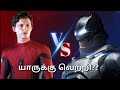 Spiderman vs Batman who will be the winner || By Commentary spotu ||Tamil 2020