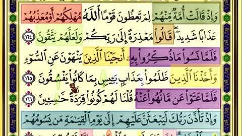 صفحة 172 من سورة الاعراف الايات من 164:167 مكررة بصوت الشيخ محمود الحصري