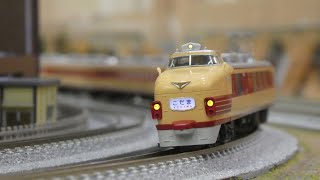 鉄道模型(Nゲージ)：ポポンデッタ アリオ橋本 vol85.：151系 特急「こだま」