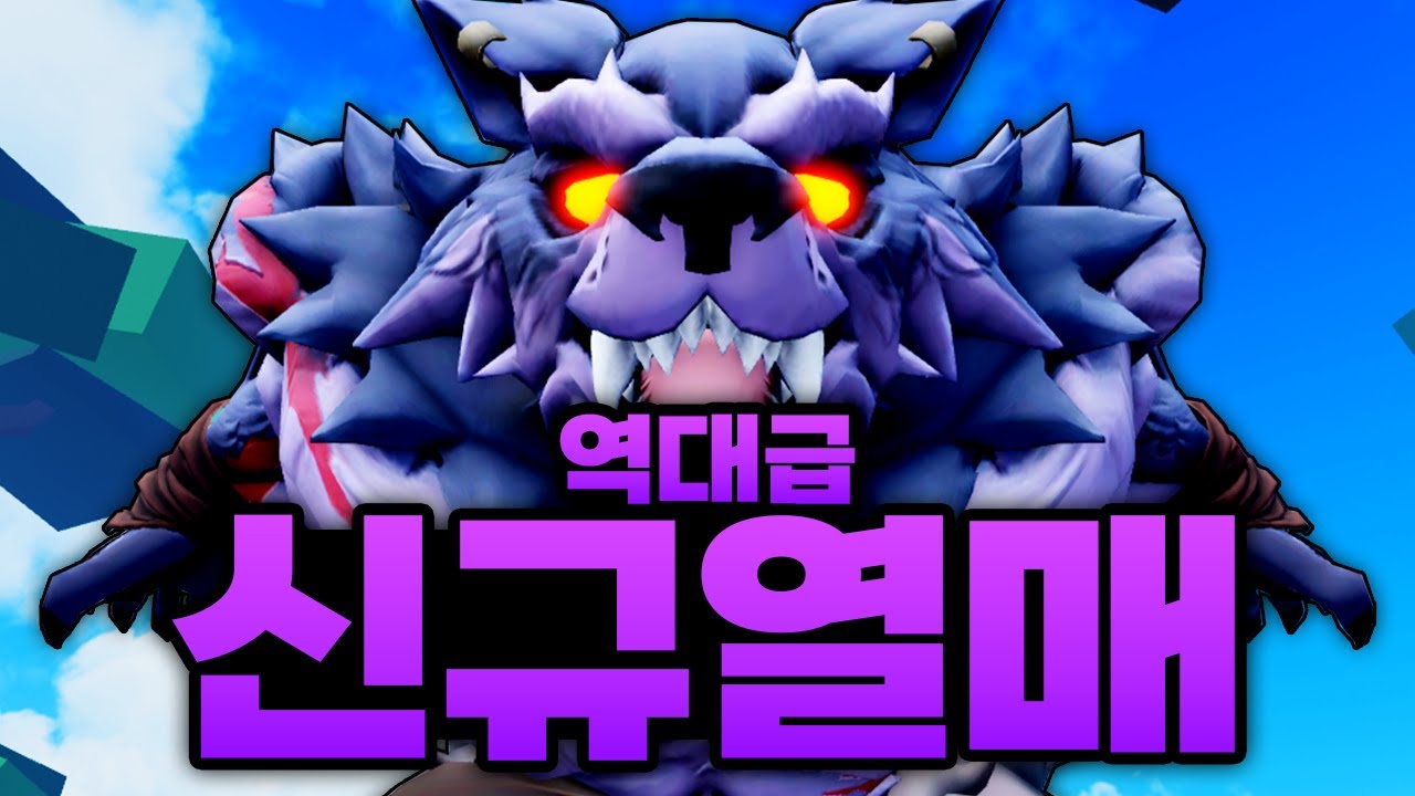 스킨인줄 알았는데 그냥 새로운 열매였다!!!! 레오파드 보다 좋은 역대급 신규열매!! (로블록스) - 블록스푸르츠