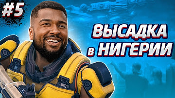 ВЫСАДКА В НИГЕРИИ. НОВОЕ НАЧАЛО - XCOM Enemy Unknown #5