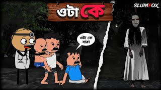 ওট ক Futo Bangla Funny Comedy Video Futo Funny Video Tweencraft Video