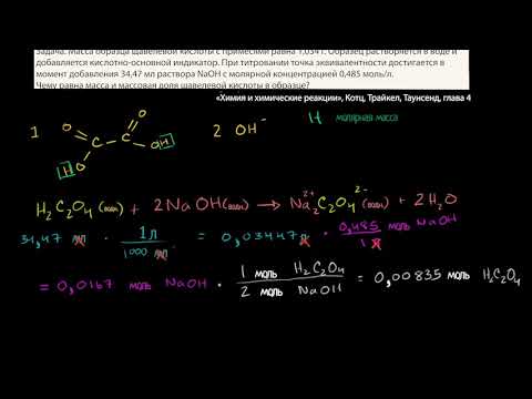 Задача на кислотно-основное титрование (видео 16) | Титриметрический анализ  | Химия