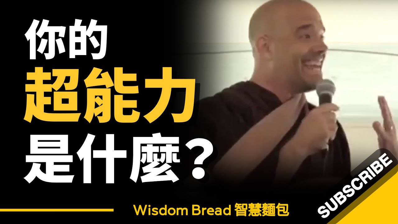 如何找到你的超能力？ ► 你的超能力是什麼？- Steve Gross（中英字幕）