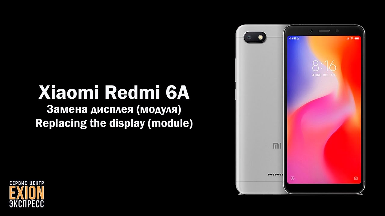 Замена Дисплея Xiaomi 6 Pro