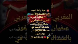 #المغرب##سفيان_البقالي##الميدالية_الذهبية##سباق_3000_متر_موانع##أولمبياد_طوكيو##02/08/2021#