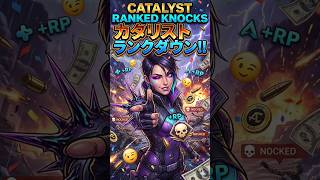 Catalyst Ranked Knocks Apex Legends #gaming #shorts #apexlegends