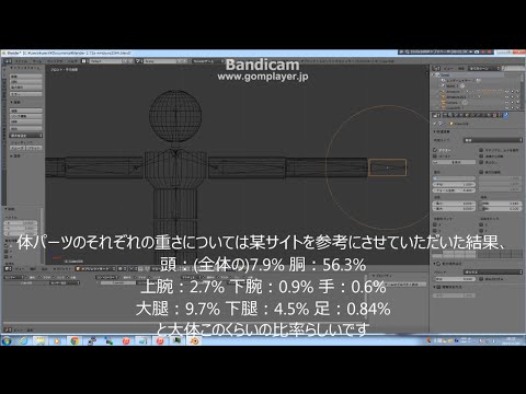 【Blender】物体との接触後にラグドール化するラグドールの作り方【BGE】
