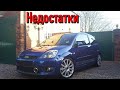 Ford Fiesta 5 проблемы | Надежность Форд Фиеста 5 с пробегом